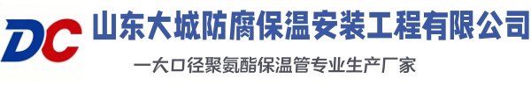 西湖大城防腐保温安装工程有限公司